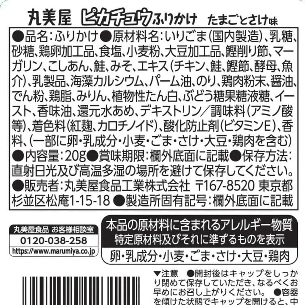 Marumiya Pikachu Rice Seasoning - 20g - Image 3