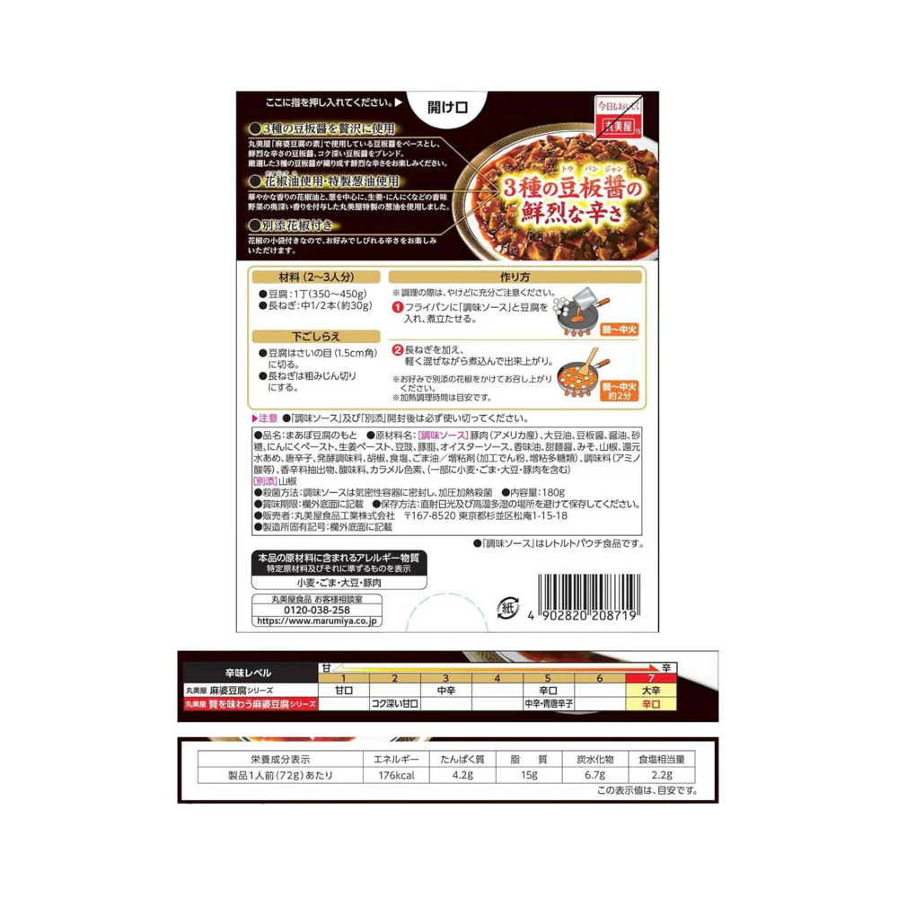 Marumiya Premium Mapo Tofu Sauce (Spicy) 180g – With Minced Pork & Sichuan Pepper - Mapo Doufu Base - Image 2