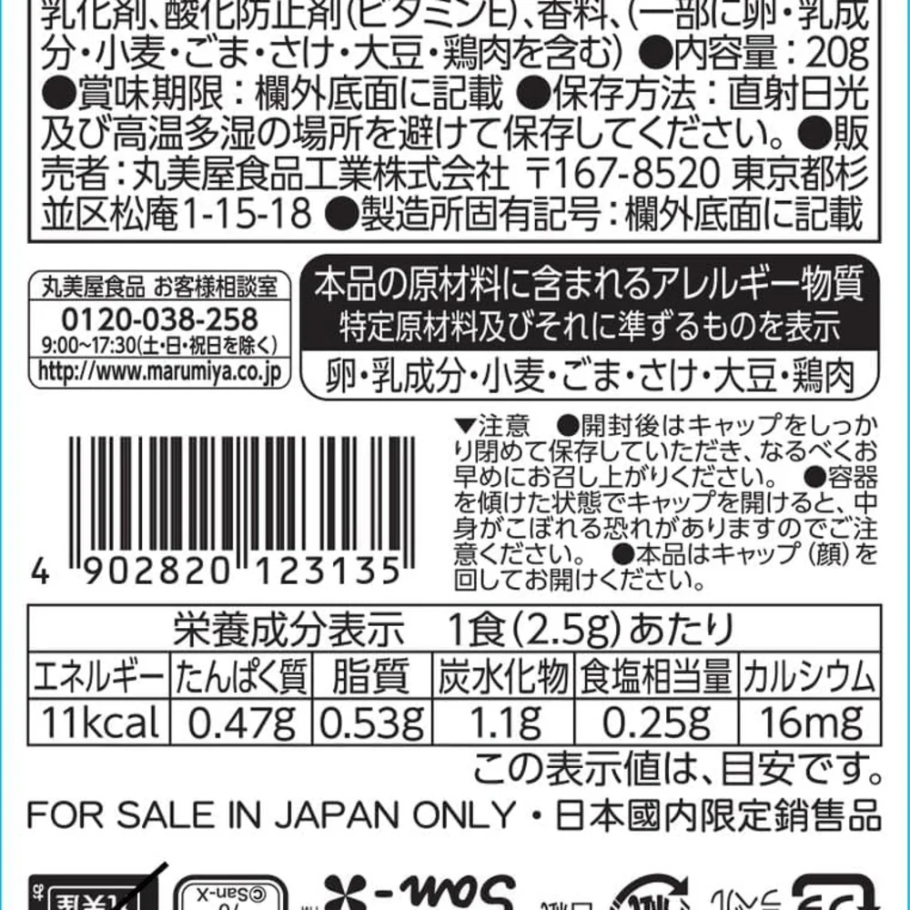 Marumiya Sumikko Gurashi Rice Seasoning - 20g - Image 3