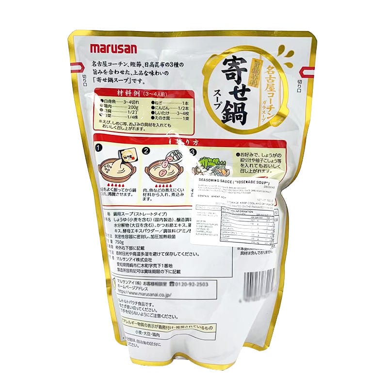 Marusan Assorted Hot Pot Soup Base - Autumn/Winter Limited Edition 750g - Image 2