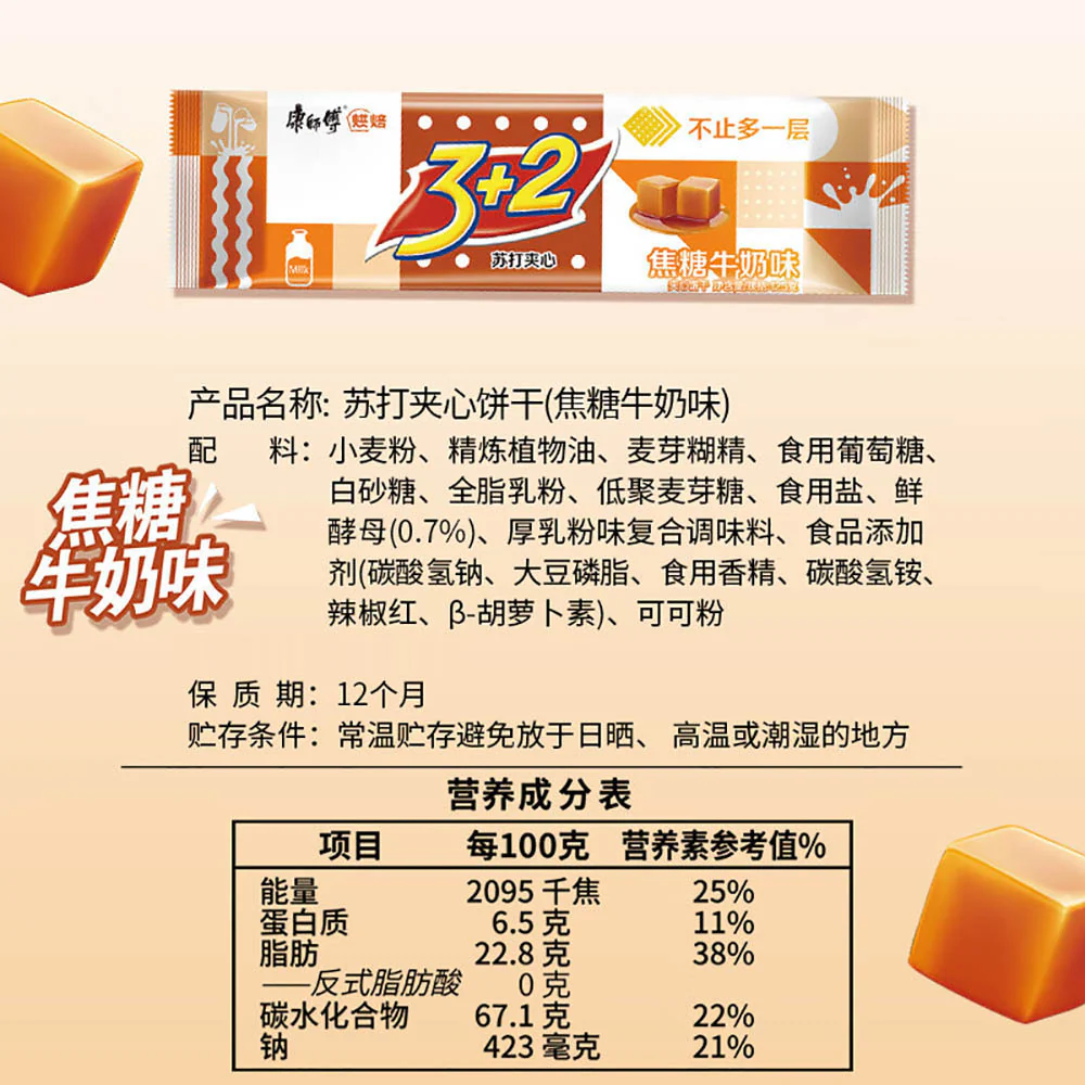 Master Kong 3+2 Caramel Milk Flavored Soda Crackers - 125g - Image 5