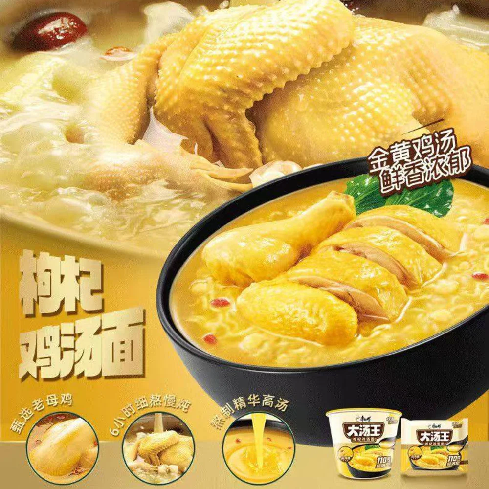 Master Kong Big Soup King Goji Berry Chicken Soup Instant Noodles 138g x 5 Pack - Chinese Instant Noodles - Image 2