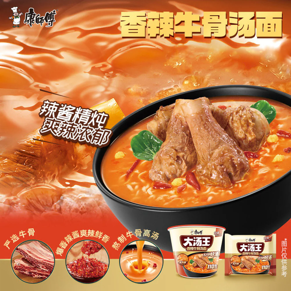 Master Kong Big Soup King Spicy Beef Bone Instant Noodles 136g x 5 Packs - Image 2