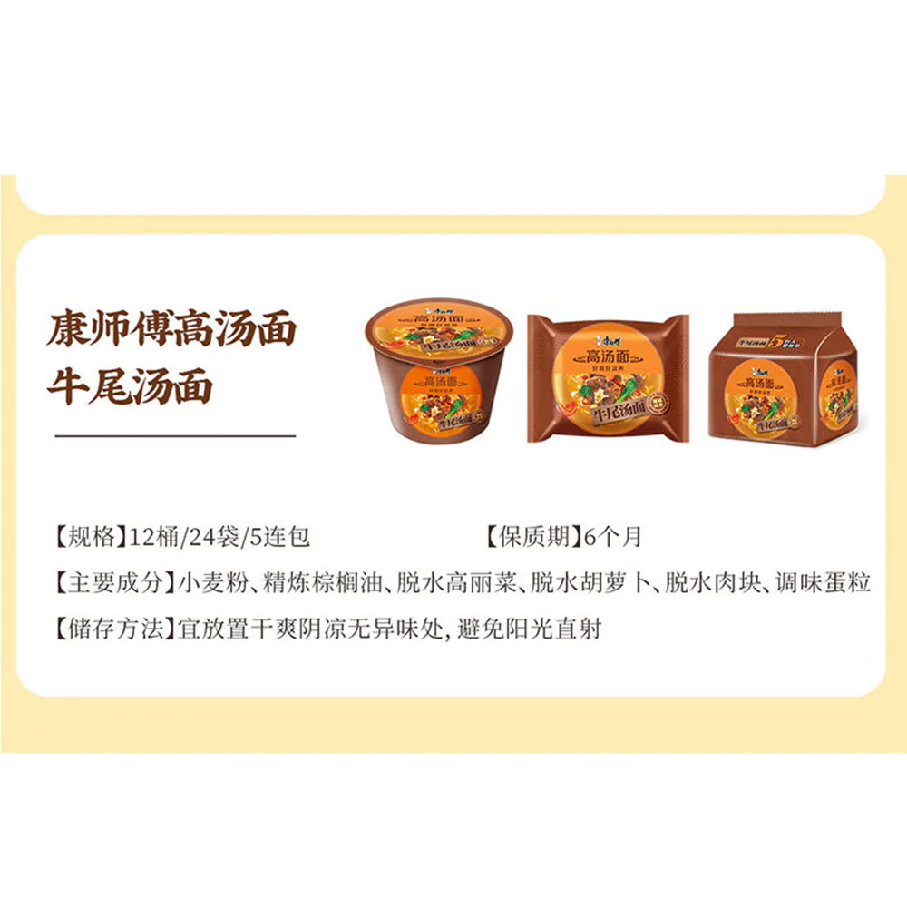 Master Kong Classic Broth Noodles - Oxtail Soup Flavor, 105g x 5 Packs - Image 5