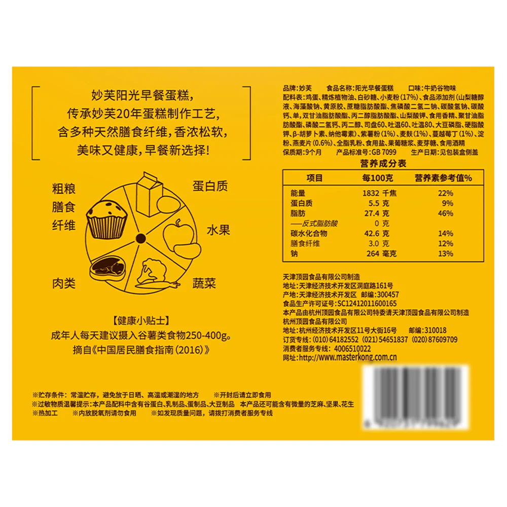 Master Kong French Style Muffin Milk Cereal Flavor - 4 Pieces, 192g - Image 5