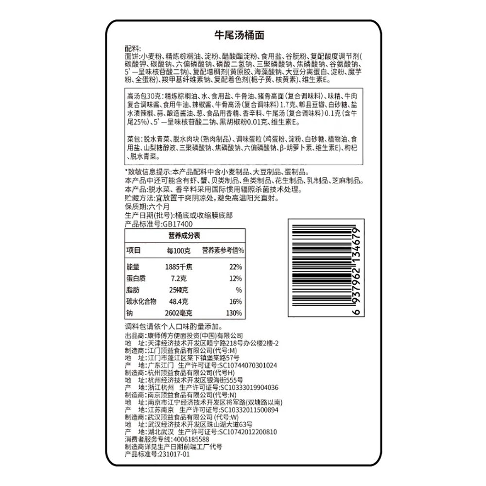Master Kong Oxtail Noodle Soup - 117g - Image 4