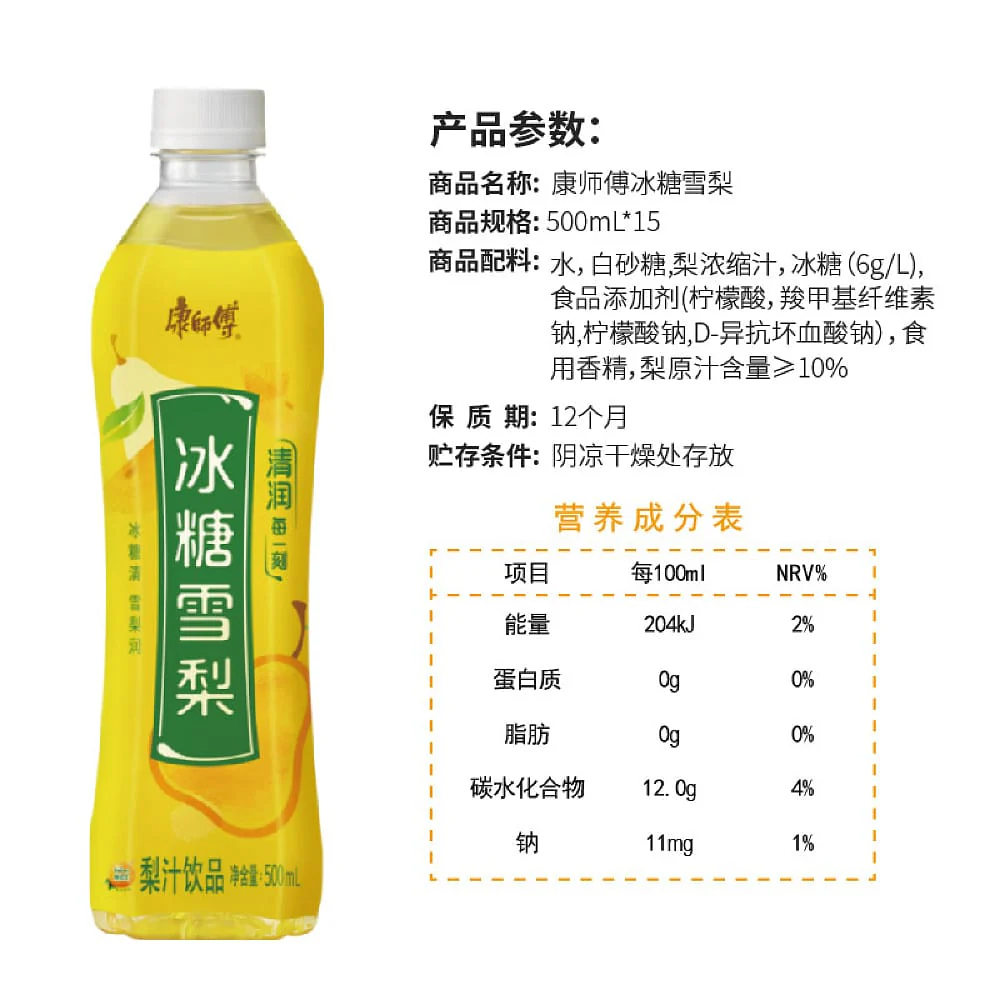 Master Kong Rock Sugar Pear Drink - 500ml x 15 Bottles - Image 4