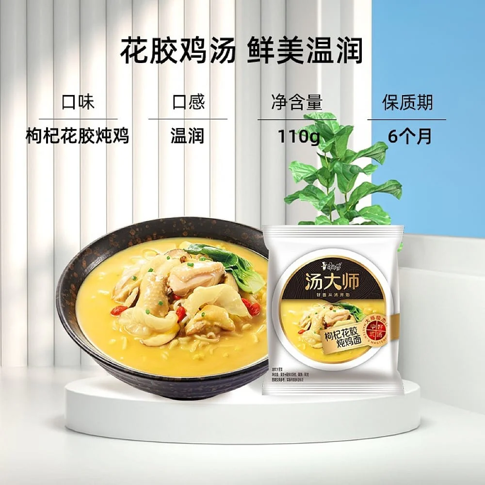 Master Kong Soup Master Goji Berry Fish Maw Chicken Noodles - 110g x 5 Packs - Image 2
