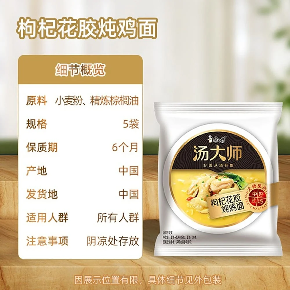 Master Kong Soup Master Goji Berry Fish Maw Chicken Noodles - 110g x 5 Packs - Image 3