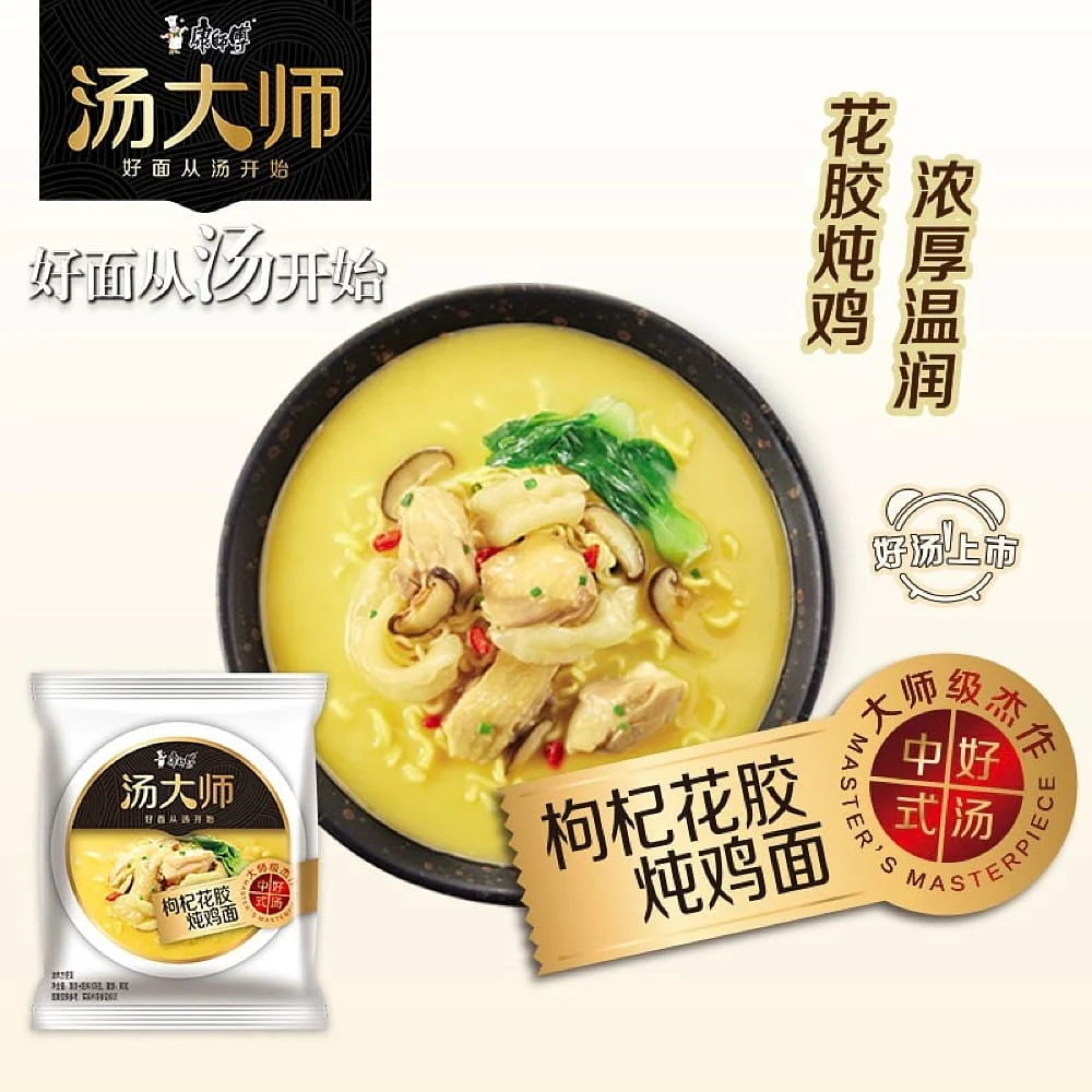 Master Kong Soup Master Goji Berry Fish Maw Chicken Noodles - 110g x 5 Packs - Image 5