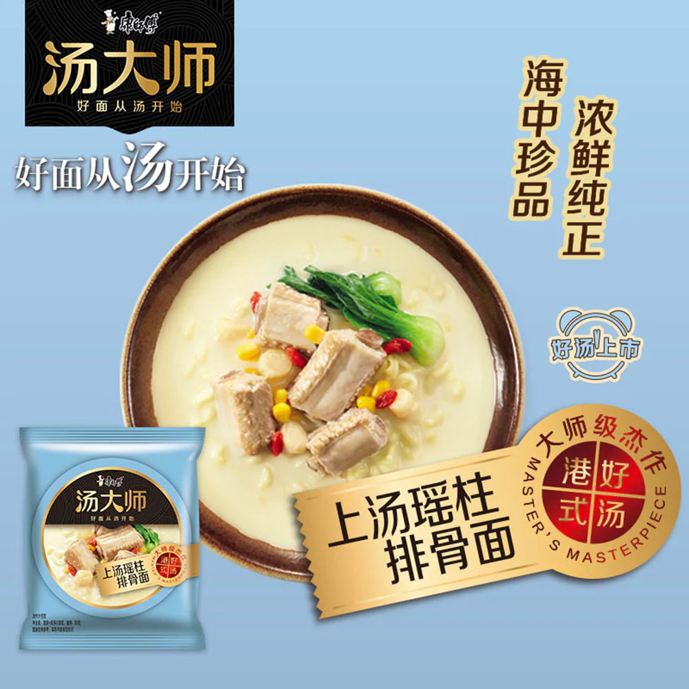 Master Kong Soup Master Scallop and Pork Rib Noodles - Box of 30 Packs - Image 2