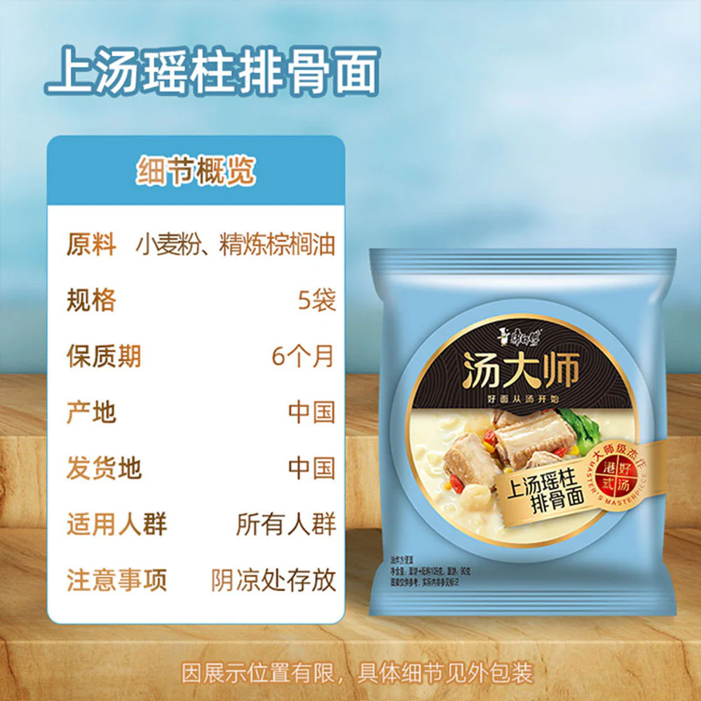 Master Kong Soup Master Scallop and Pork Rib Noodles - Box of 30 Packs - Image 3