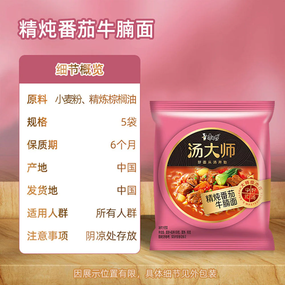 Master Kong Stewed Tomato Beef Noodle Soup - Box of 30 Packs - Image 3