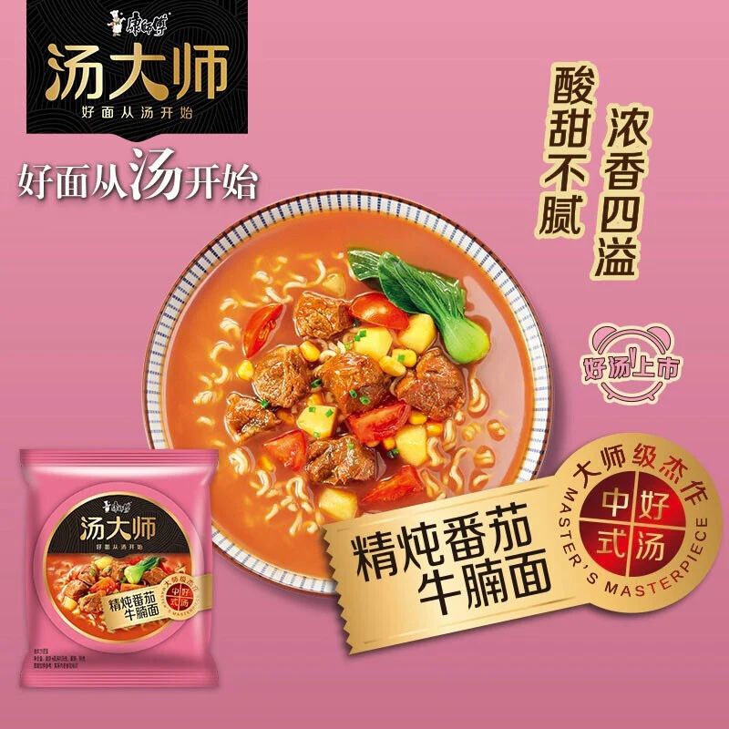 Master Kong Tomato Beef Noodle Soup - 5 Pack, 119g Each - Image 2