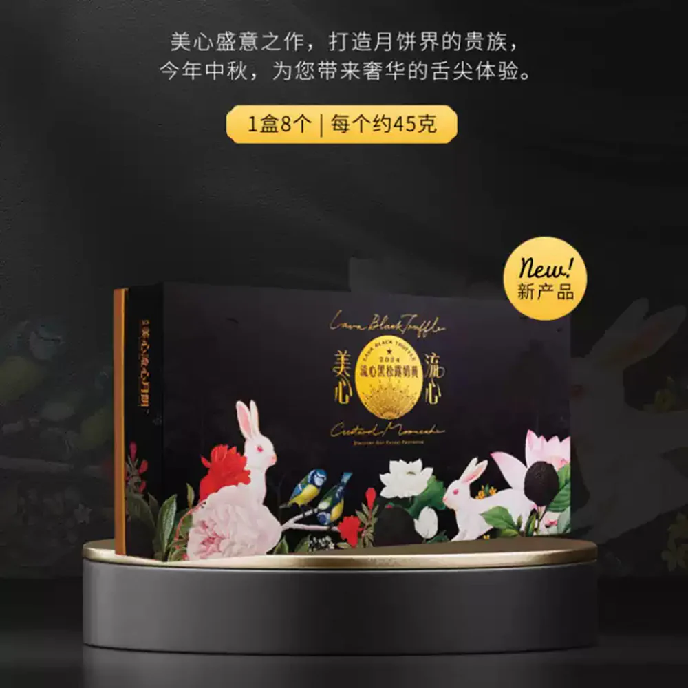 Maxim's 2024 Lava Black Truffle Custard Mooncakes Gift Box - 8 Pieces, 360g - Image 4