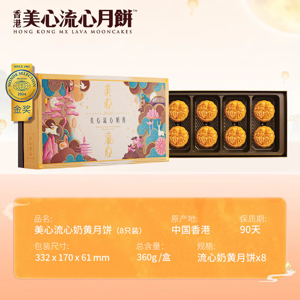 Maxim's Lava Custard Mooncakes Gift Box - 8 Pieces, 360g - Image 5