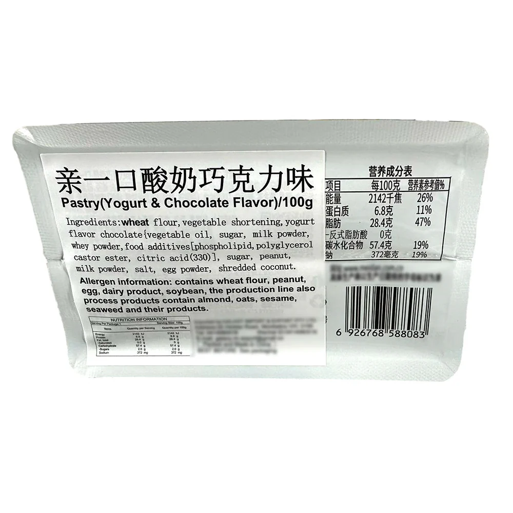 Meidan Kiss Yogurt Chocolate Pastry - 100g - Image 2