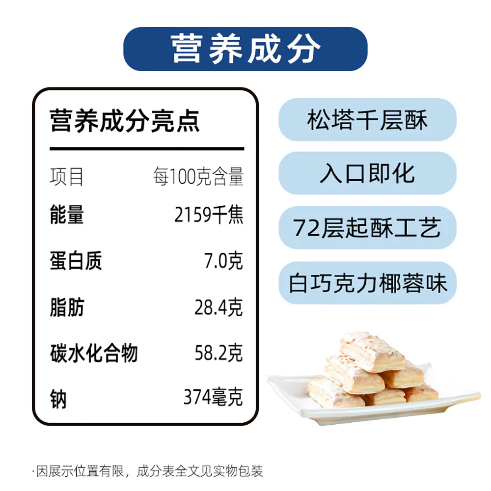 Meidan White Chocolate Coconut Millefeuille - 115g - Image 3