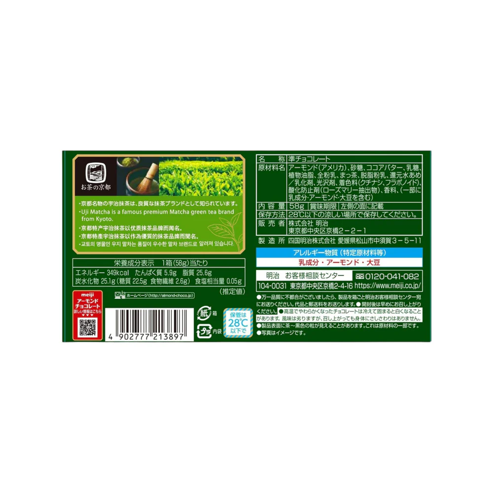 Meiji Almond Chocolate – Uji Matcha 58g - Matcha Green Tea Chocolate Almonds - Image 2
