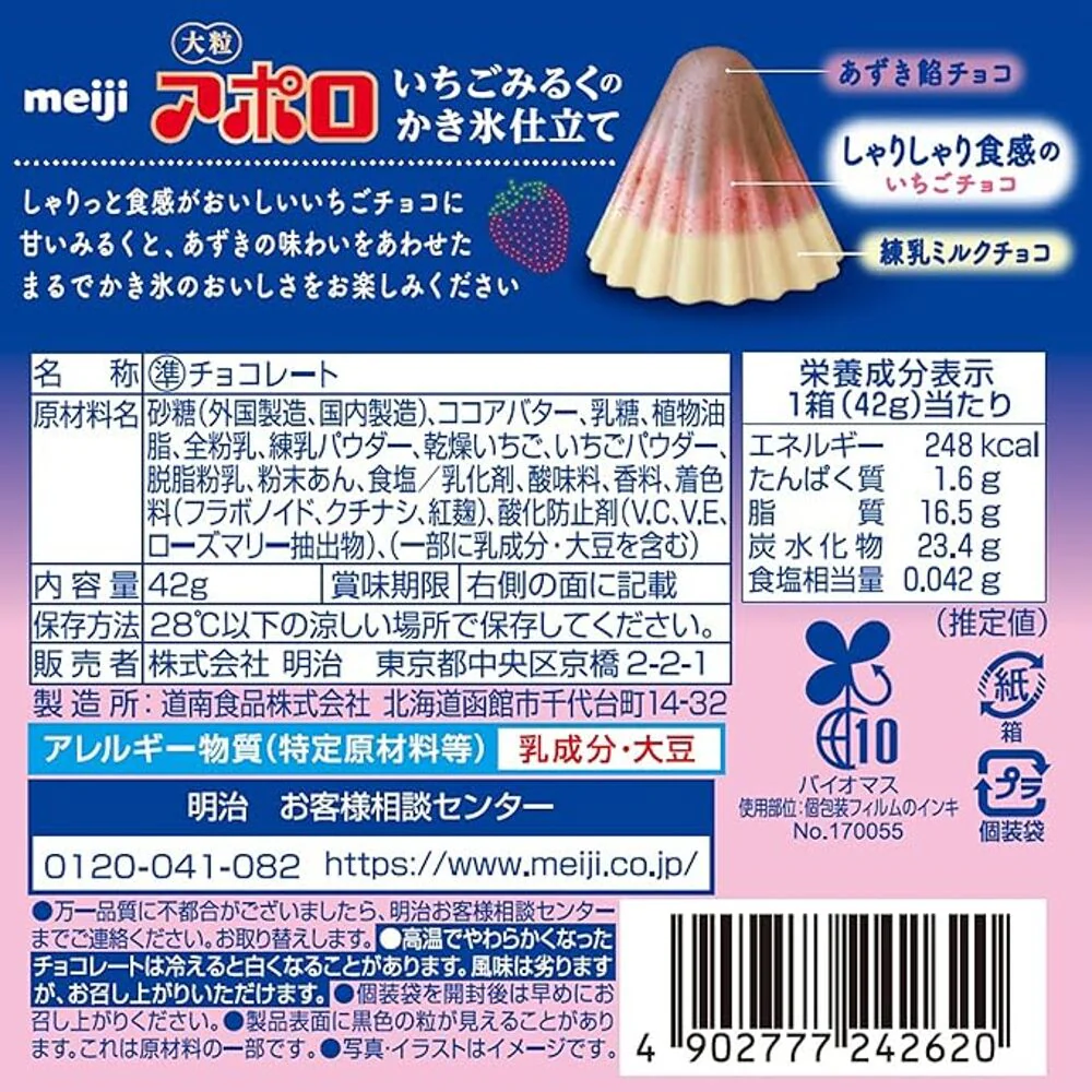 Meiji Apollo Strawberry Milk Chocolate – Limited Edition 42g - Image 3