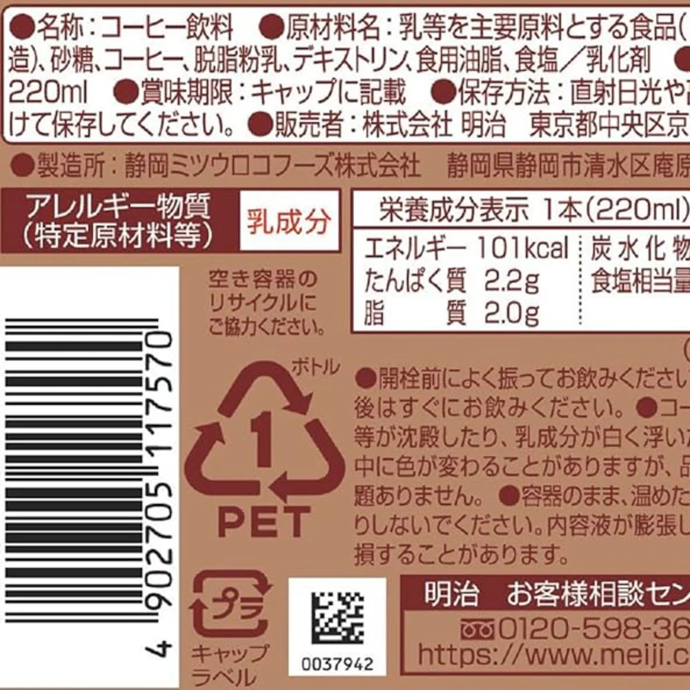 Meiji Coffee Milk Drink 220ml – Ready-to-Drink Japanese Café-Style Beverage - Image 2