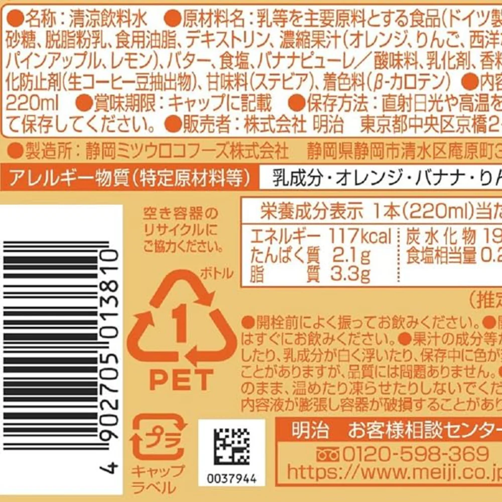 Meiji Fruit Mix Milk Beverage 220ml – Refreshing Japanese Dairy Drink - Image 2