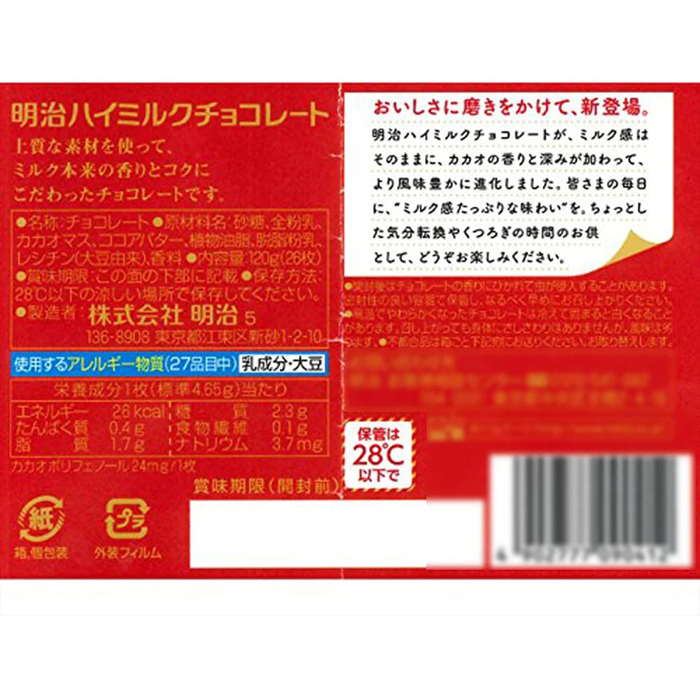 Meiji Hi-Milk Chocolate - 26 Blocks, 120g - Image 2