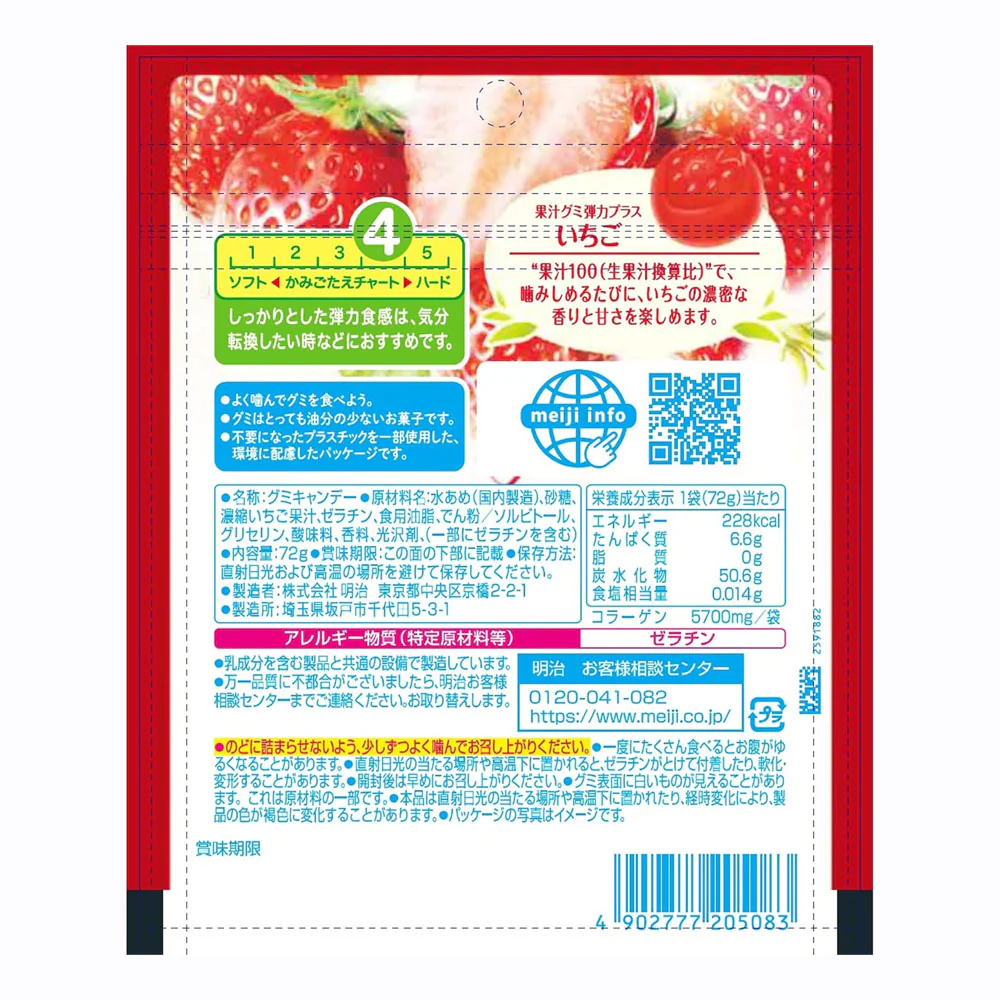 Meiji Kajyu Gummy Strawberry 72g – Extra Chewy - Image 2