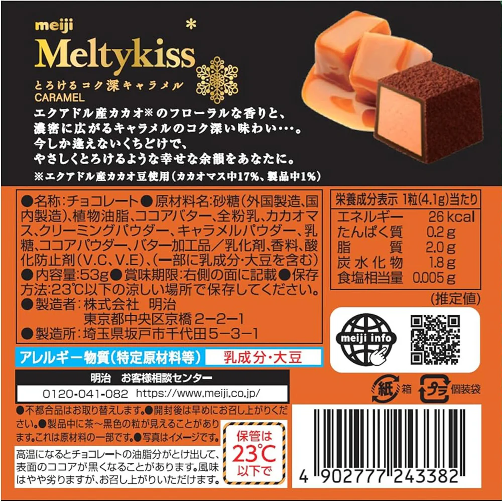 Meiji Meltykiss Caramel Chocolate 53g - Image 2