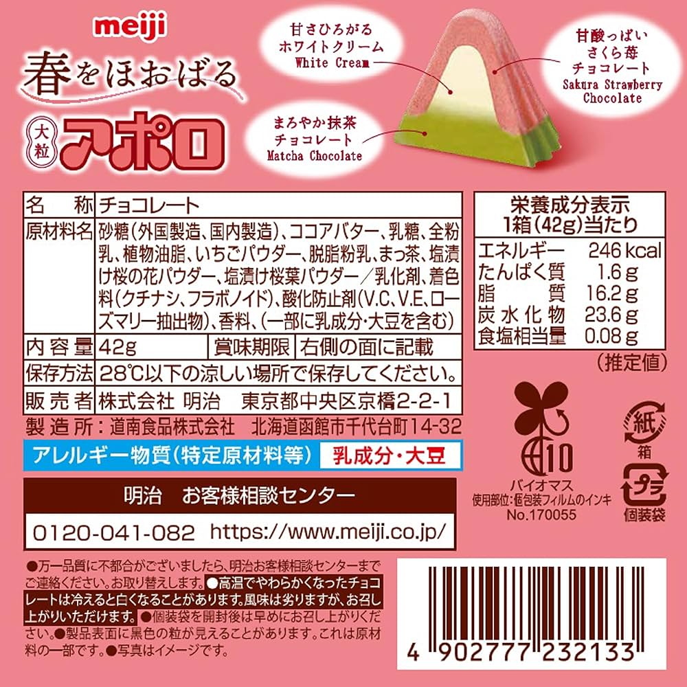 Meiji Sakura Strawberry & Matcha Chocolate - 42g - Image 4