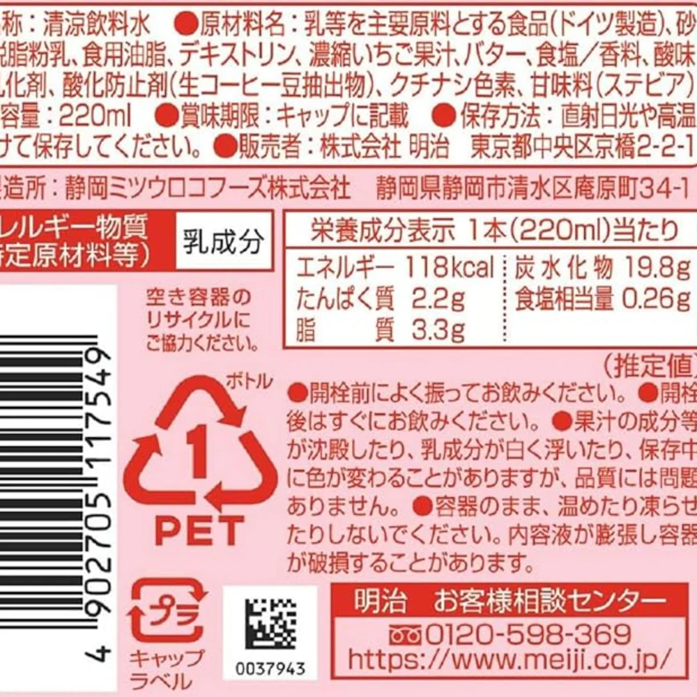 Meiji Strawberry Milk Drink 220ml – Classic Japanese Flavoured Milk Beverage, 1% Juice - Image 2