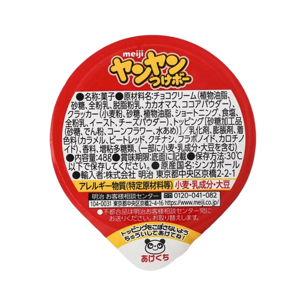 Meiji Yan Yan Biscuit Sticks with Chocolate Cream - 48g - Image 2