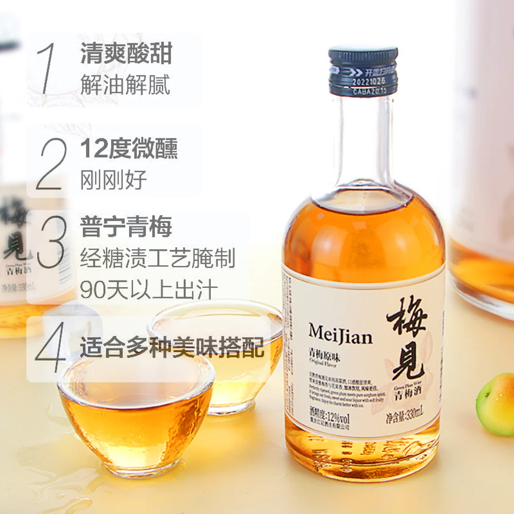 MeiJian Green Plum Wine Original Flavor 12% - 330ml - Image 2