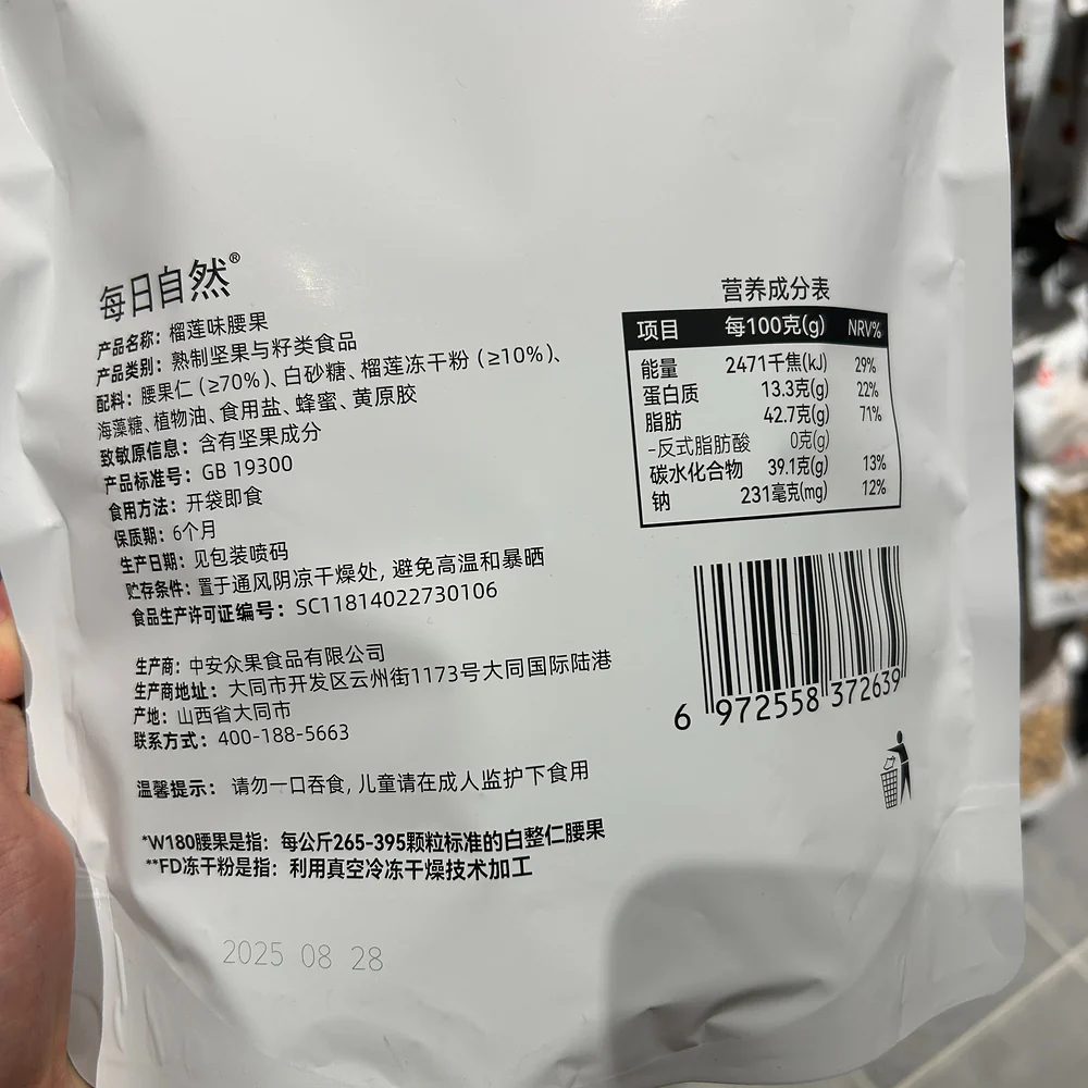 Meiri Ziran Durian Flavour Cashew Nuts 200g – Limited Import - Image 2