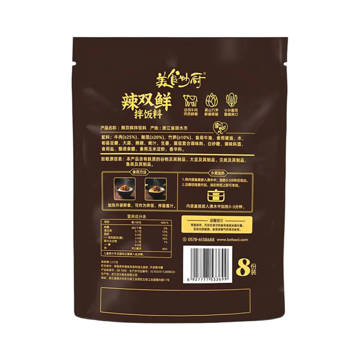 Meishi Miaochu Spicy Rice Topping with Australian Grain-Fed Beef 120g x 8 (Ready to Heat) - Bamboo Shoots & Pickled Mustard Greens – Limited Import - Image 5