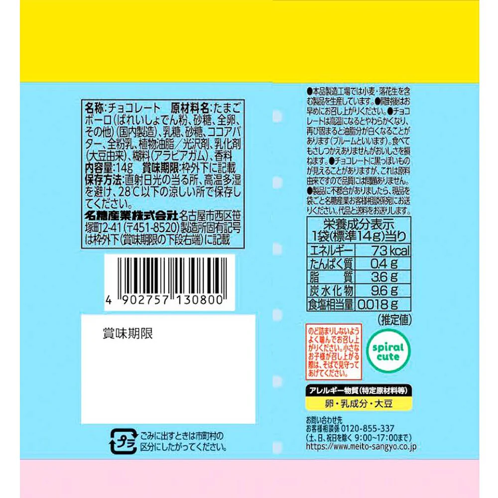 Meito Chiikawa White Chocolate Mini Buns - 14g - Image 2
