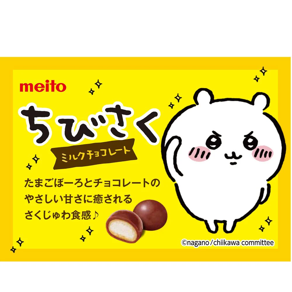 Meito Milk Chocolate Balls - 42g - Image 2