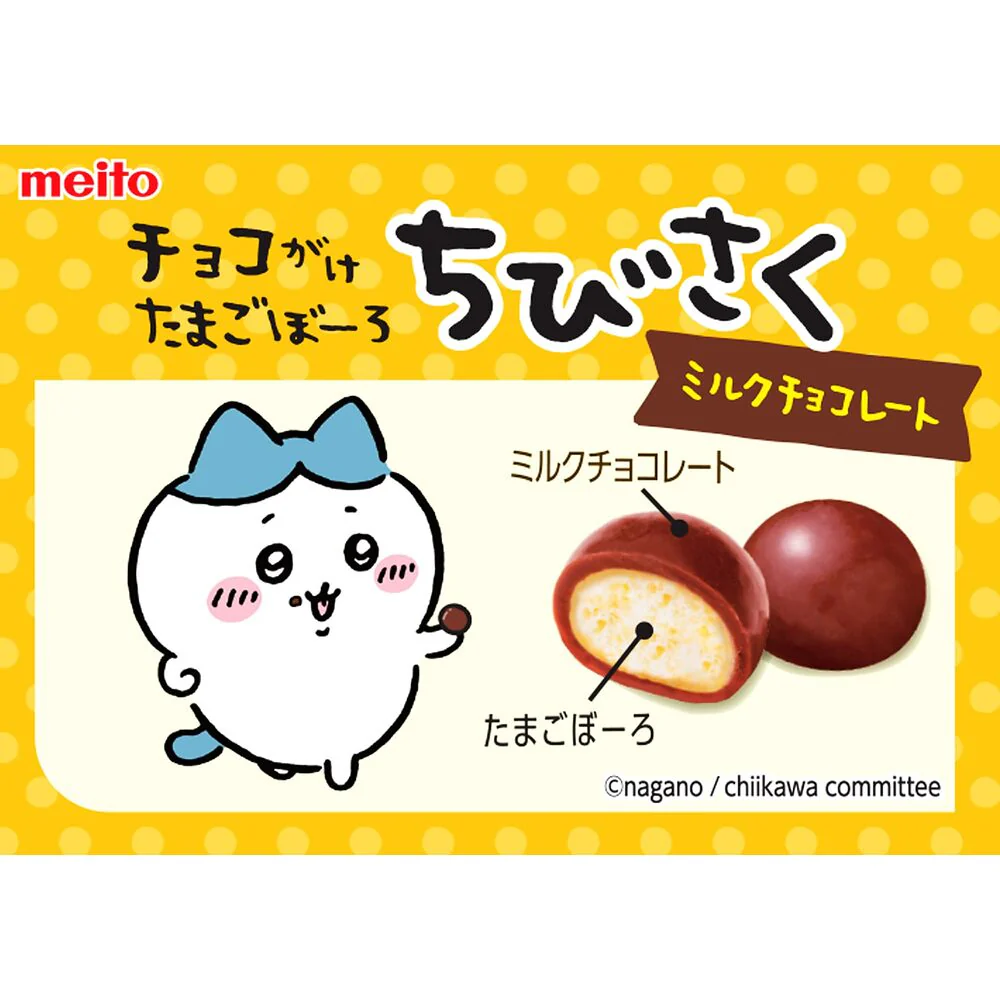 Meito Milk Chocolate Balls - 42g - Image 3