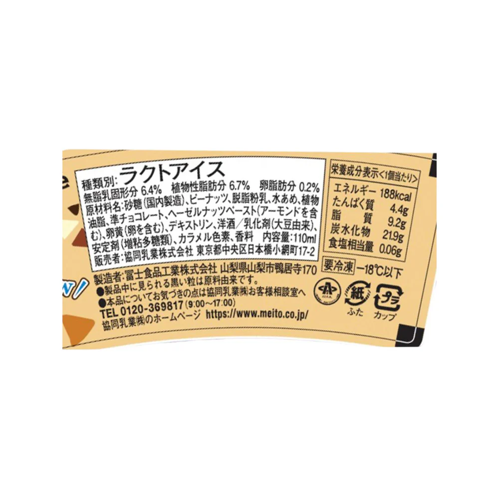 Meito Pattile Tempting Nuts Ice Cream 110ml - Image 4