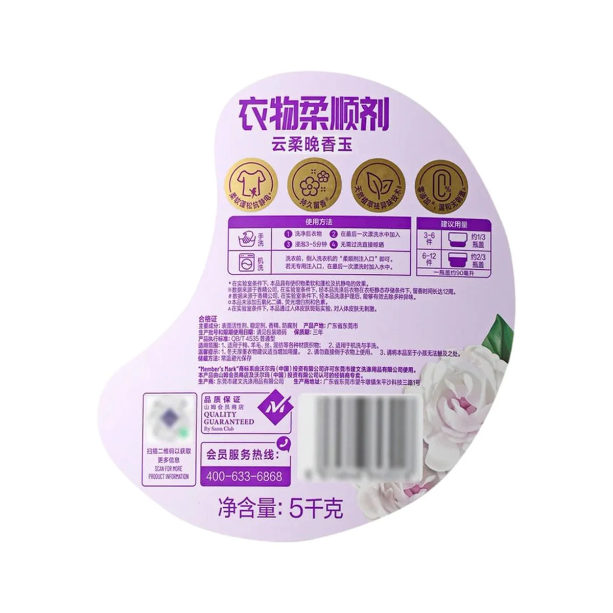 Member's Mark Fabric Softener – Tuberose Blossom 5kg – Limited Import - Image 5