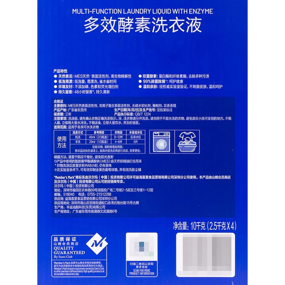 Member's Mark Multi-Function Enzyme Laundry Detergent Liquid 2.5kg × 4 Bottles - Image 5