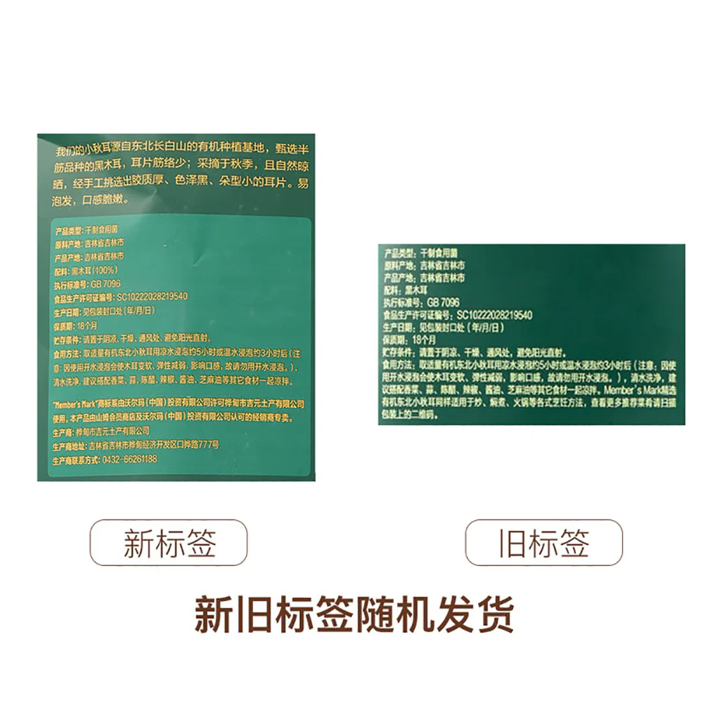 Member's Mark Organic Northeast Black Fungus - 360g - Image 3