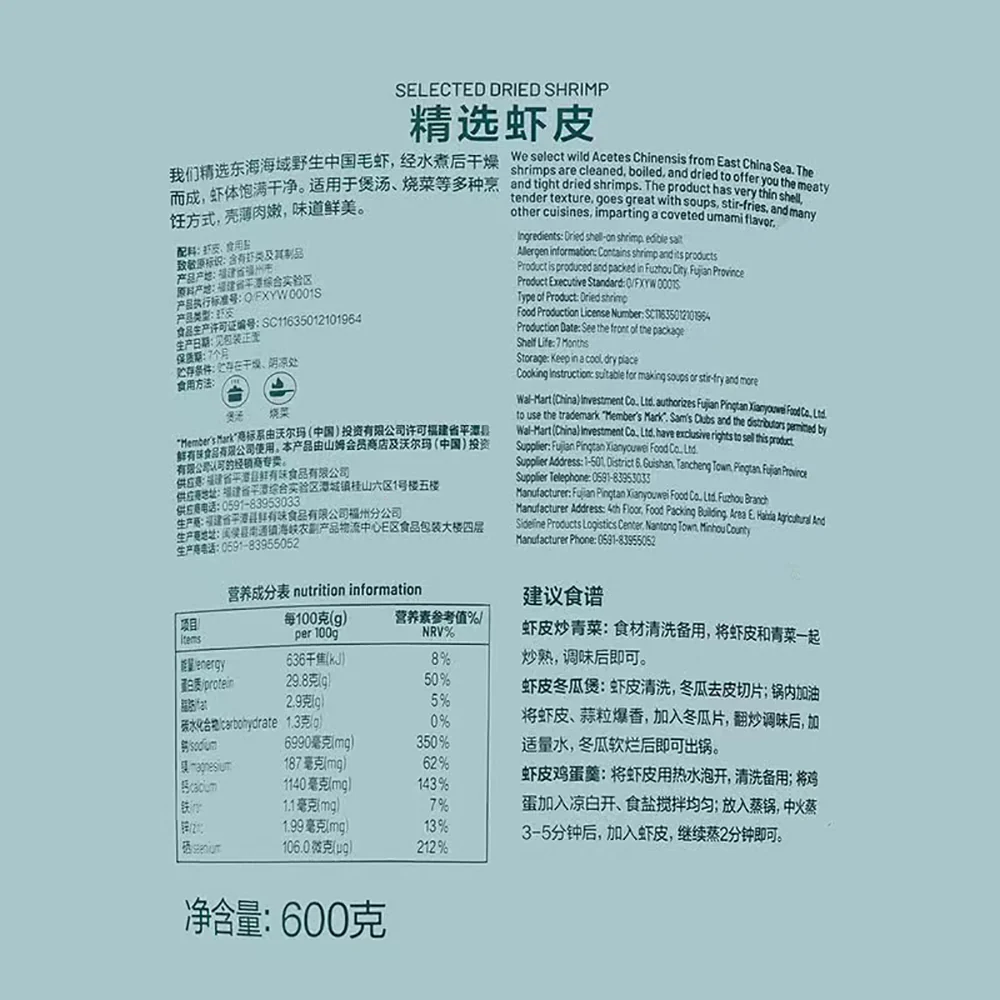 Member's Mark Selected Dried Shrimp - 600g - Image 5