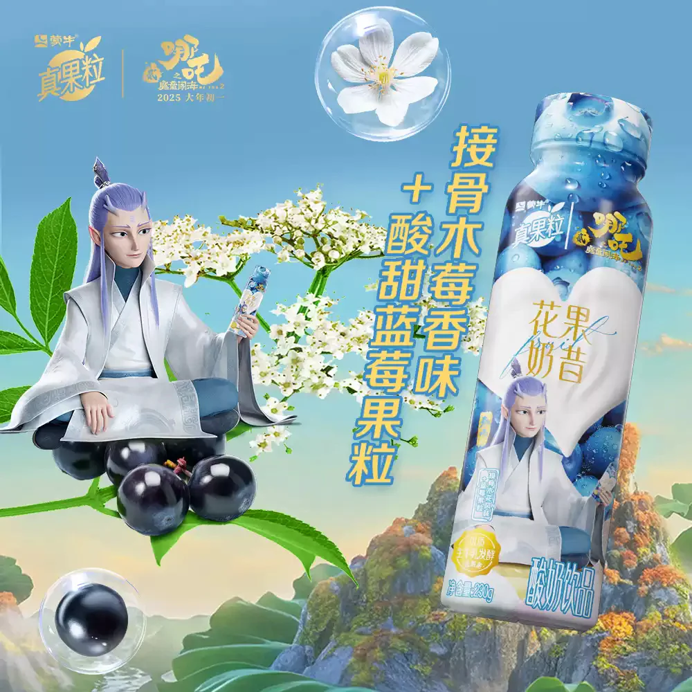 Mengniu Zhen Guo Li Elderflower & Blueberry Yogurt Smoothie Drink – 230g x 10 - Image 2