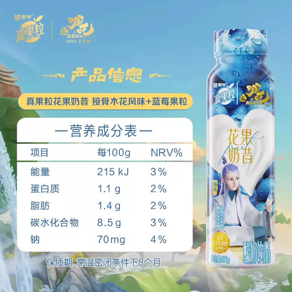 Mengniu Zhen Guo Li Elderflower & Blueberry Yogurt Smoothie Drink – 230g x 10 - Image 4