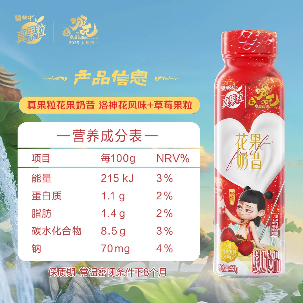 Mengniu Zhen Guo Li Strawberry & Roselle Milk Drink – 230g x 10 Bottles (Nezha Limited Edition) – With Real Fruit Bits - Image 5