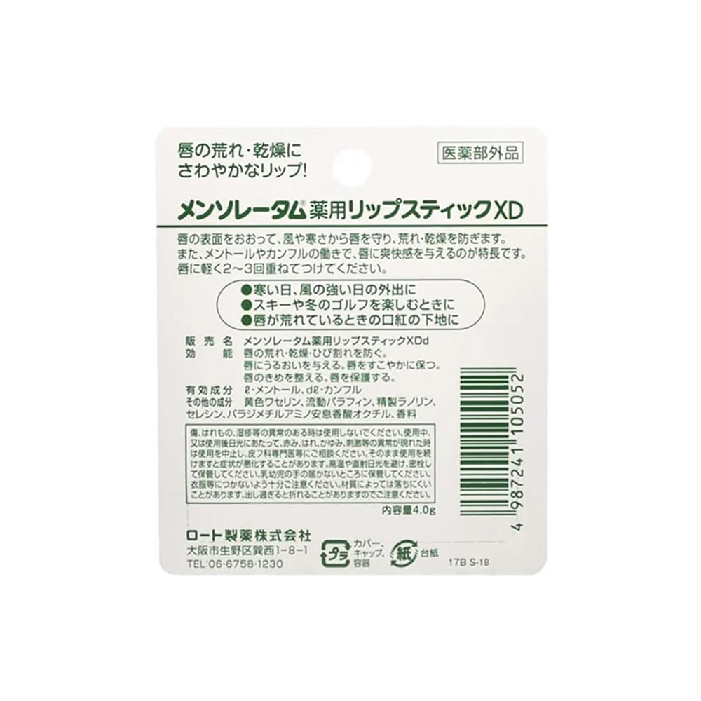 Mentholatum Medicated Lip Balm - 4g - Image 4