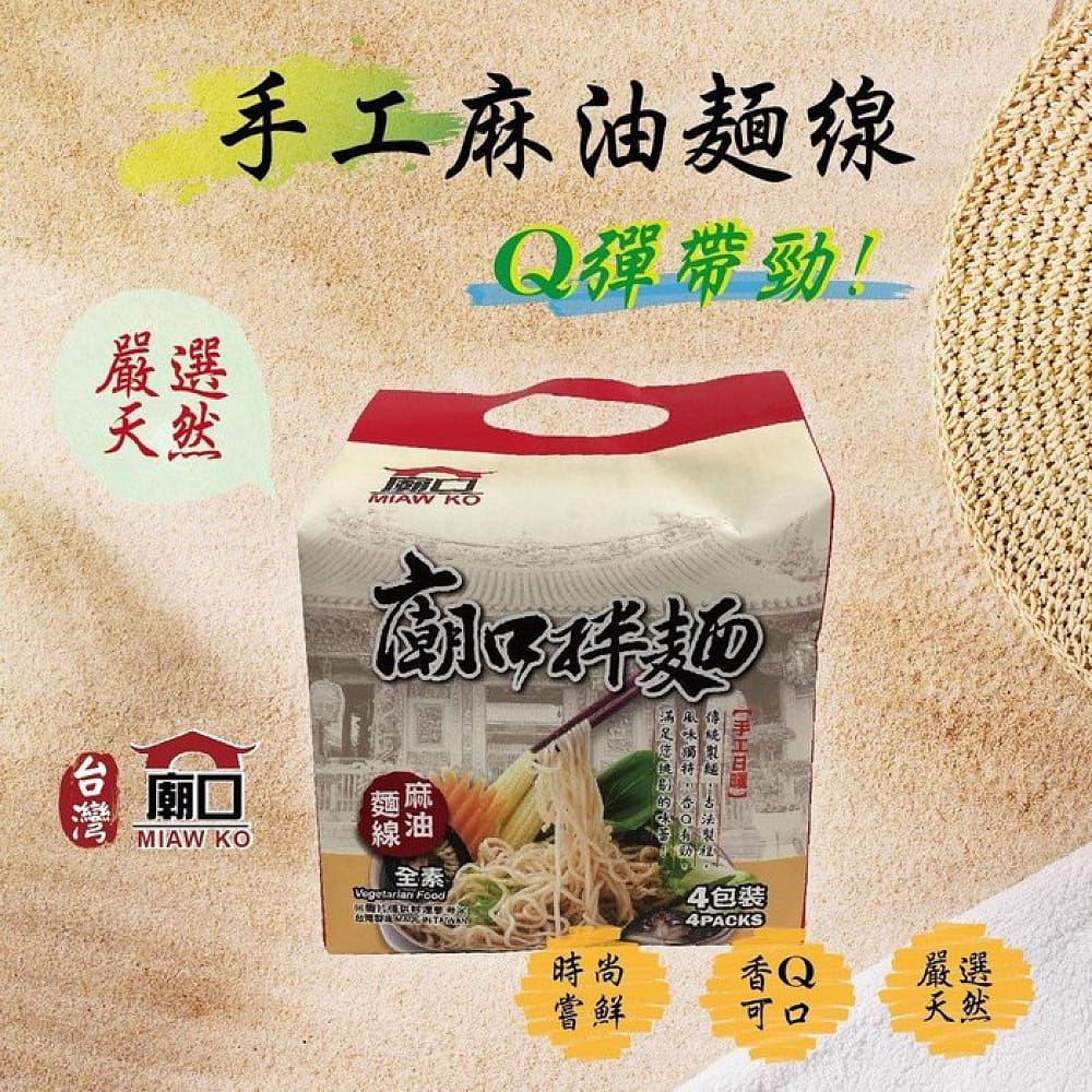 Miaw Ko Handmade Sesame Oil Noodles - 4 Packs, 480g - Image 2