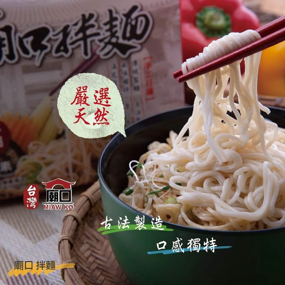 Miaw Ko Handmade Sesame Oil Noodles - 4 Packs, 480g - Image 3