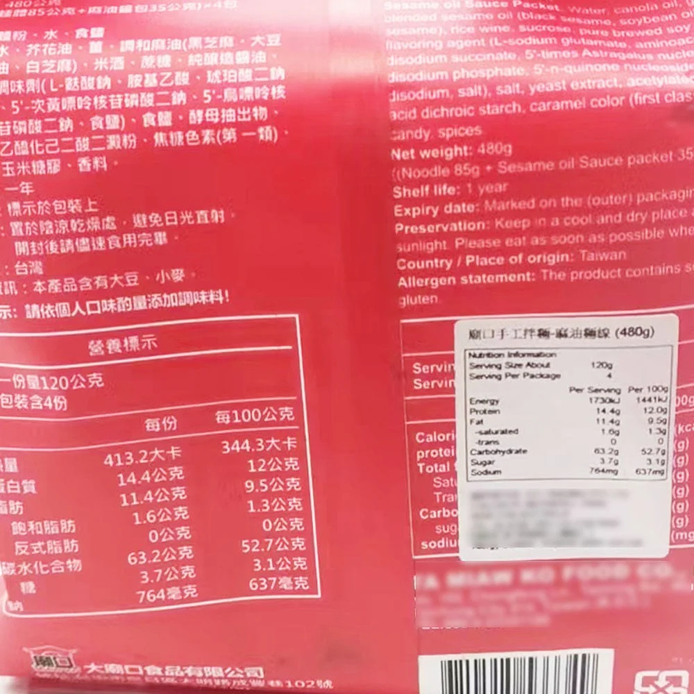 Miaw Ko Handmade Sesame Oil Noodles - 4 Packs, 480g - Image 4